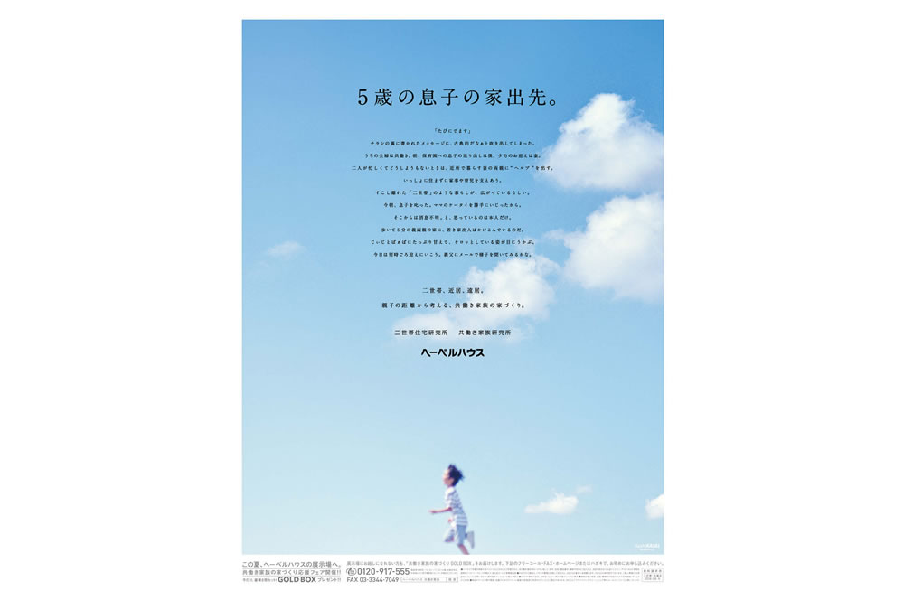 [PR]  二世帯ぐらしで「通いあう」家族の姿を描く