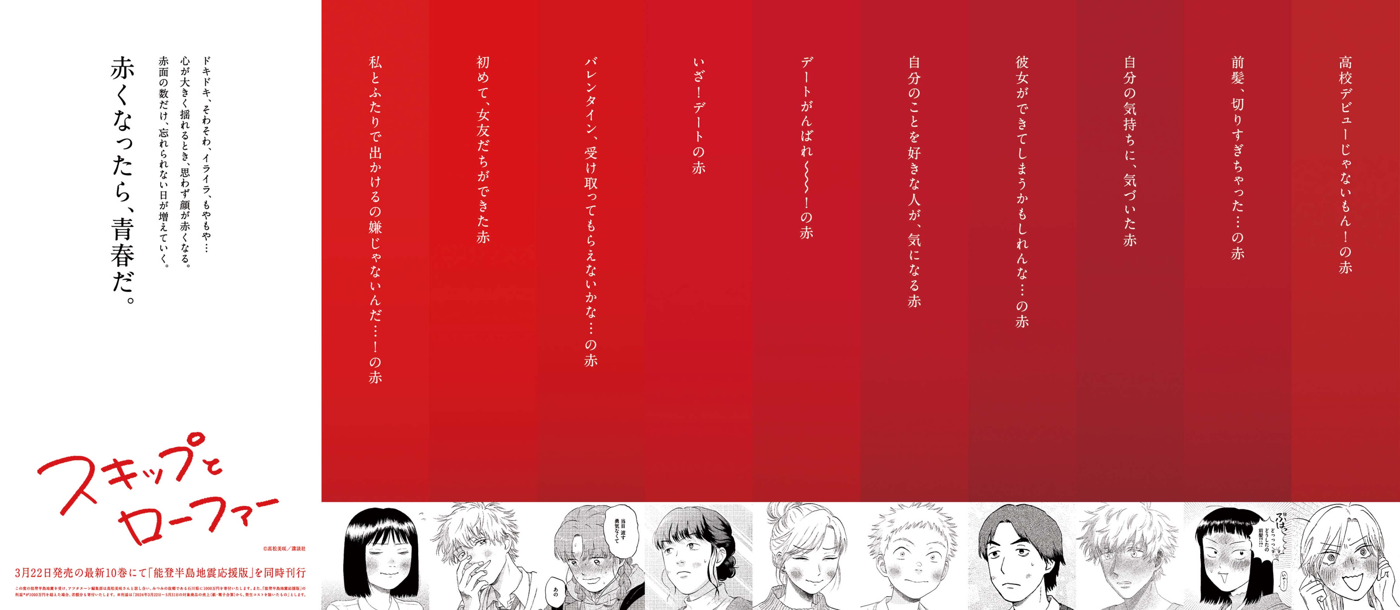 講談社／漫画『スキップとローファー』「37色の赤面広告」OOH | ブレーン