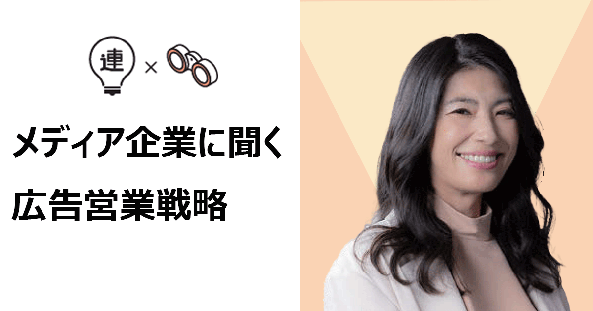 音声広告と動画ディスプレイ広告を組み合わせたマルチフォーマットのキャンペーン提案を強化していく
