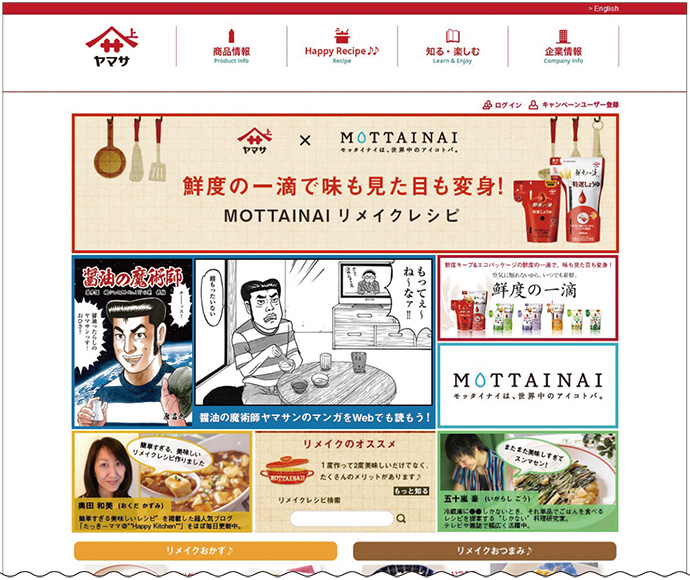 複数のターゲットを攻略　ヤマサ醤油の「レシピ」コンテンツ