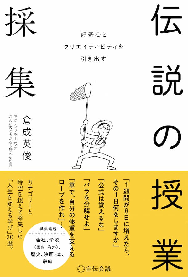 『伝説の授業採集』スピンオフ企画   倉成英俊さんと受ける、 伝説の国語教師・大村はまの授業再現