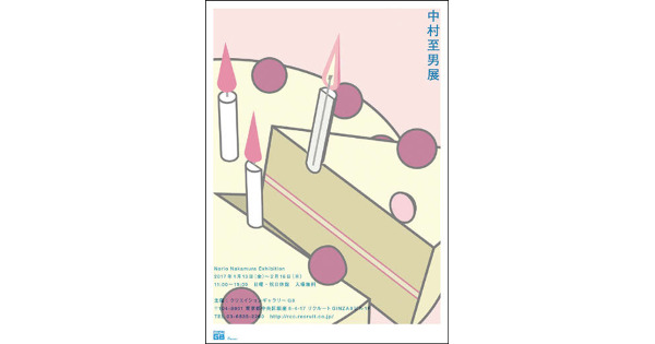 1月の広告界ニュースダイジェスト：JAGDA賞ほか
