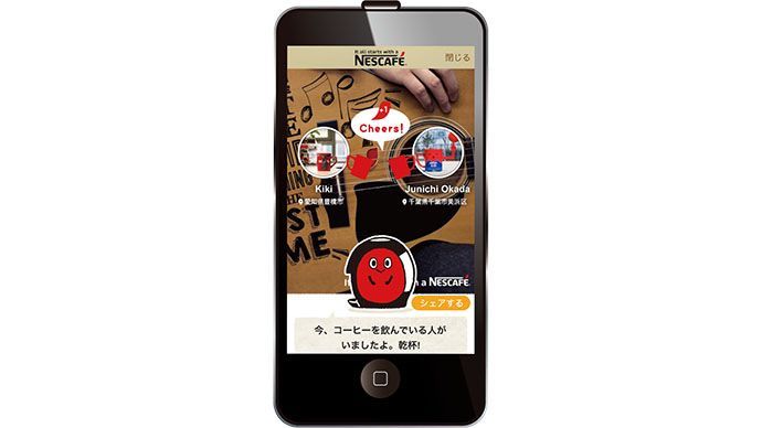 コーヒーを淹れる音を認識して情報を配信するネスカフェ アプリ