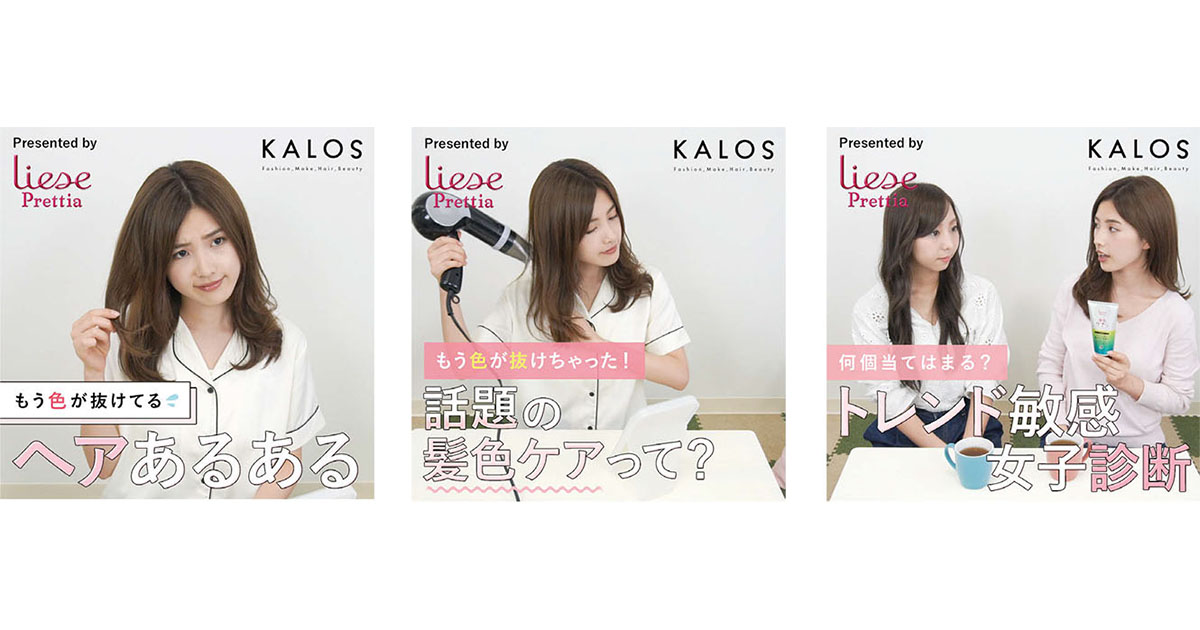 [PR] 花王が動画で新商品を異なる切り口で紹介、広告接触者の理解度が約7倍に