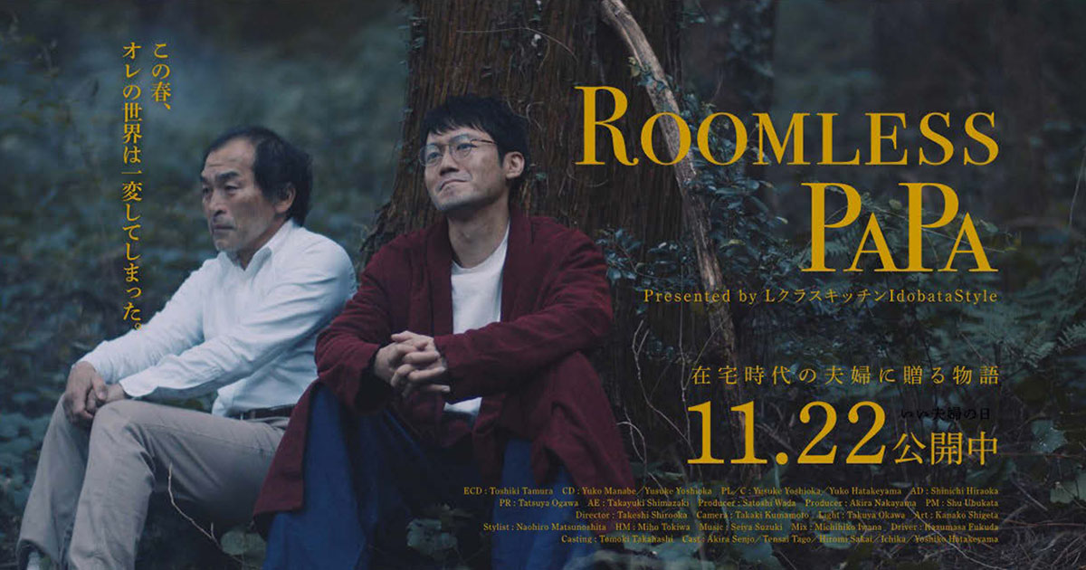 キッチンの存在意義を別の側面から捉えた パナソニック「ROOMLESS PAPA」