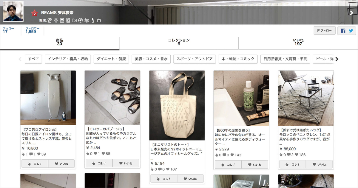ビームスのバイヤーが「楽天市場」の商品を紹介ほか5月のトピックス（01）