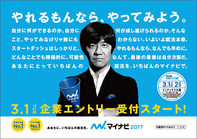 [PR] 学生利用率1位、就職情報サイト マイナビ躍進の舞台裏