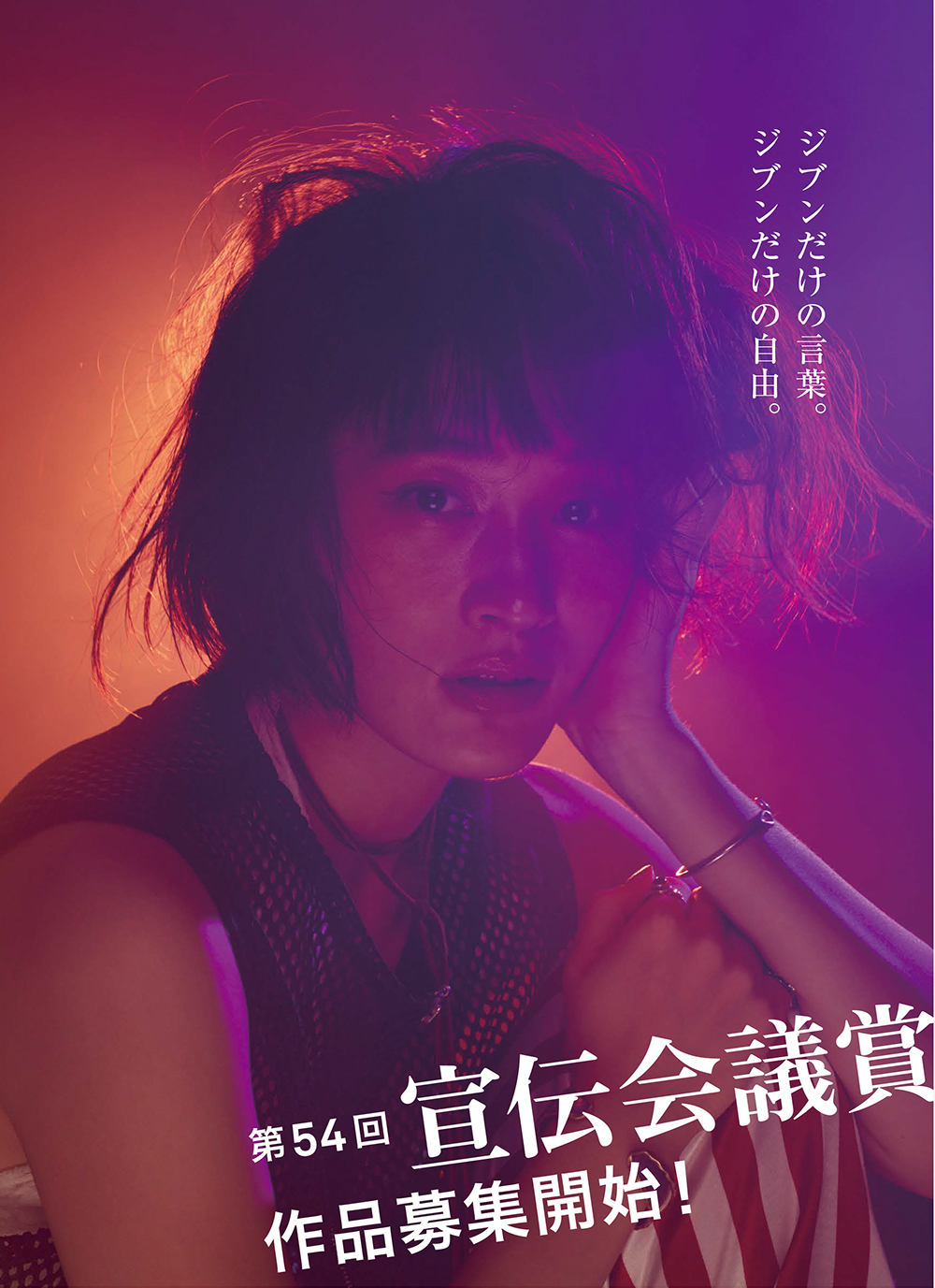 第54回宣伝会議賞 作品募集開始！ | 宣伝会議