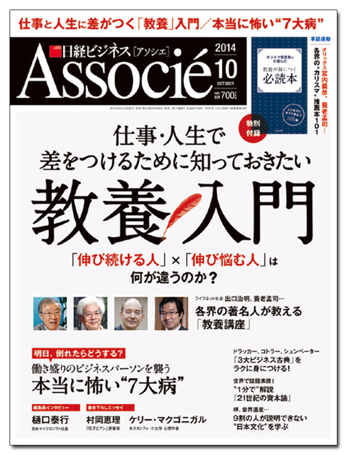 『日経ビジネスアソシエ』 泉恵理子編集長「ぜひ企業内イノベーターのご紹介を！」