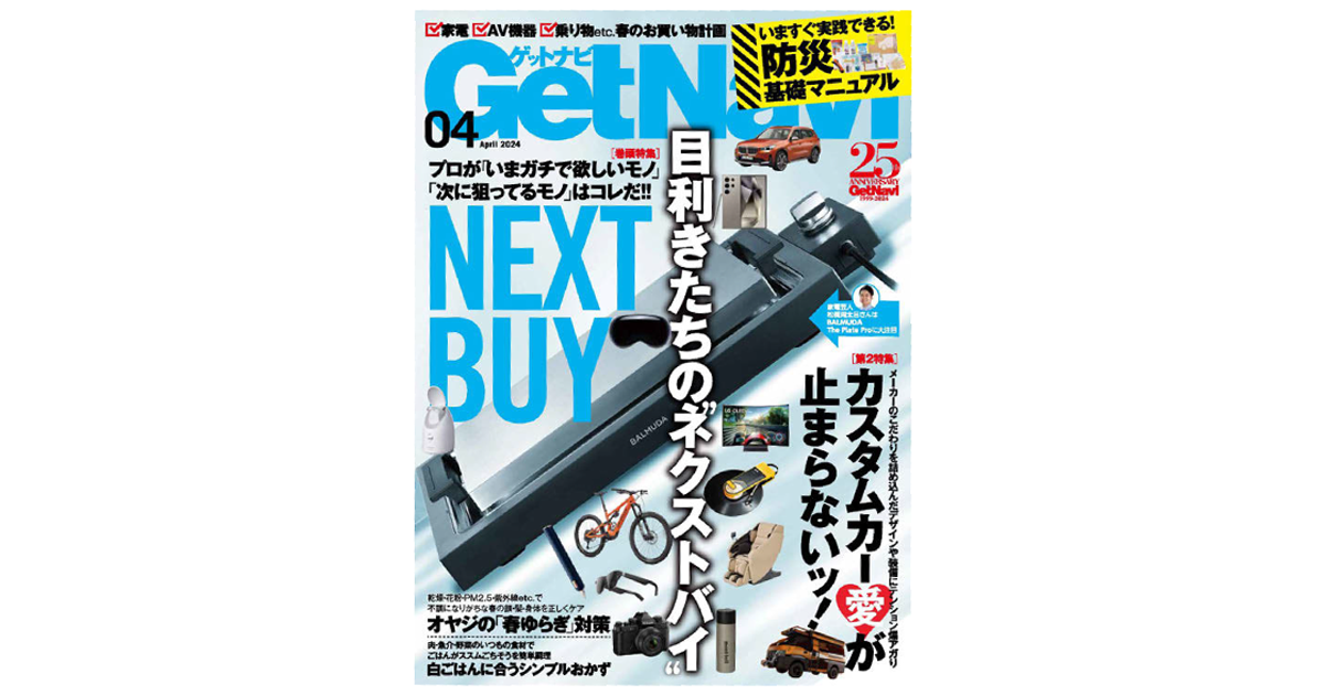 GetNavi 読者の賢い買い物ナビゲート 未知なる情報との出あい創出