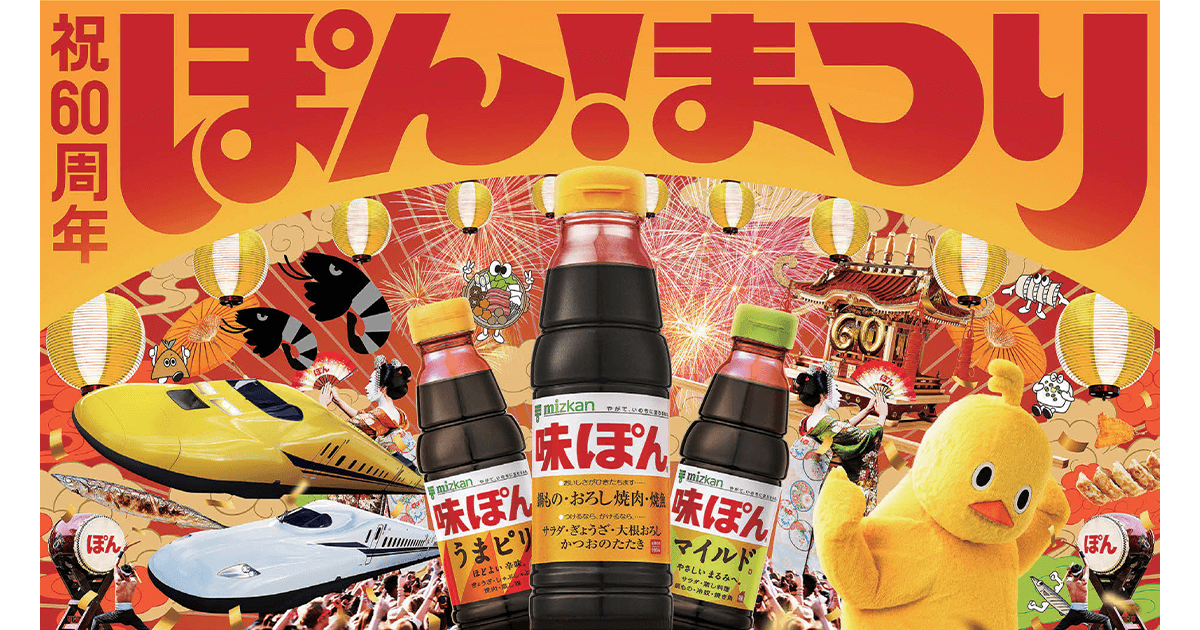 「味」のあるネイルから「ぽん」チョまで 全60種類のプレゼントキャンペーン
