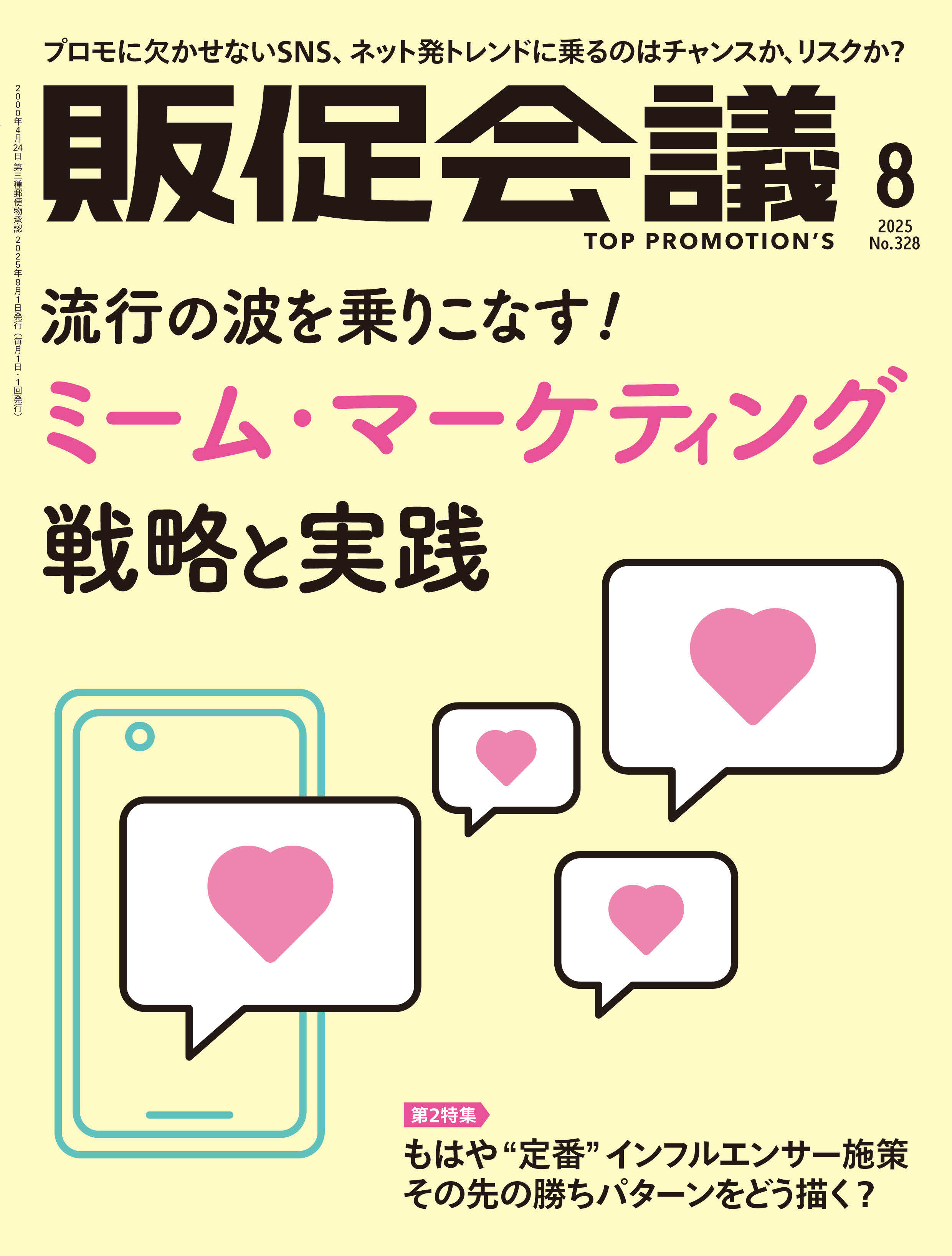 2025年08月号