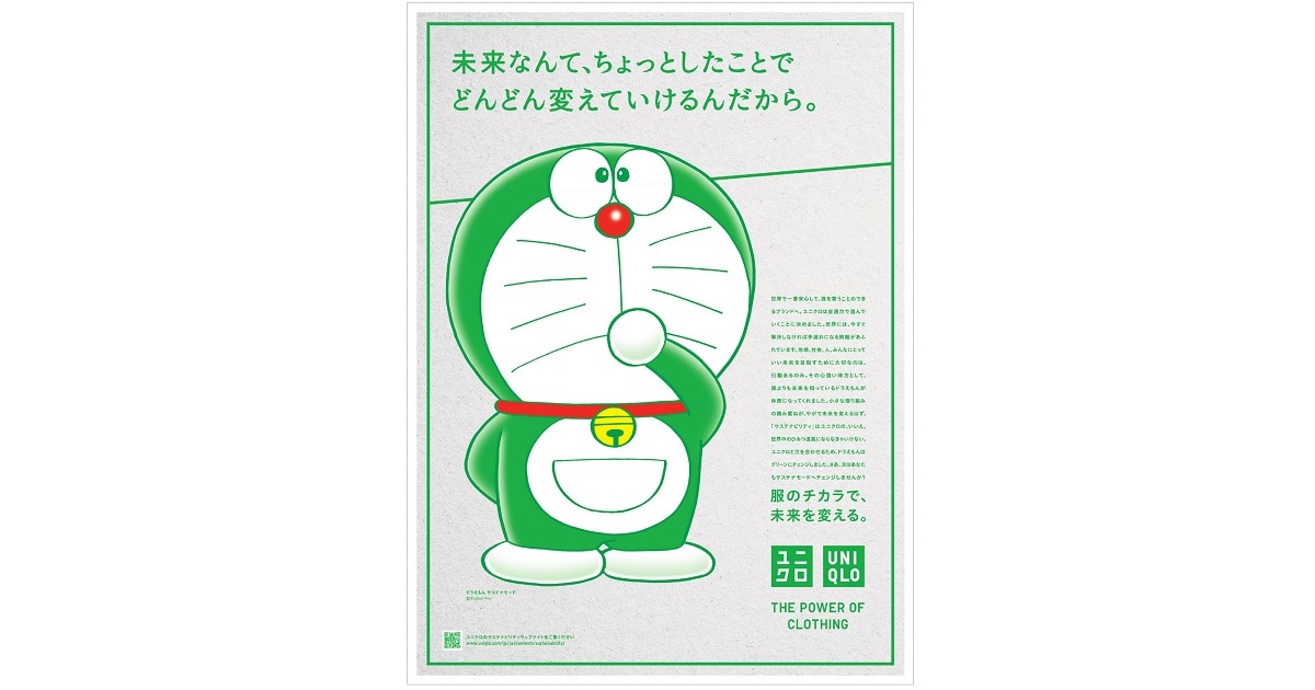 [PR] ユニクロ「服のチカラで、未来を変える。」