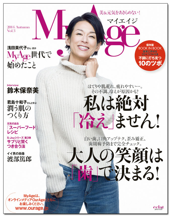 集英社『Ｍｙ Age』編集長に聞く、最近のヒット企画は「老眼とカッコよくつき合う！」