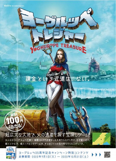全国の「ヨーグルッペ」ファンが喜ぶ宮崎らしいキャンペーン | ブレーン