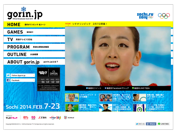 ソチ五輪本番に向けて、NHK・民放ともにネット展開も強化