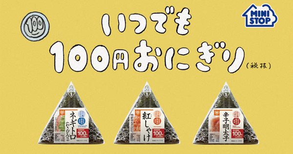 [PR] 「ミニストップがとめられない」理由