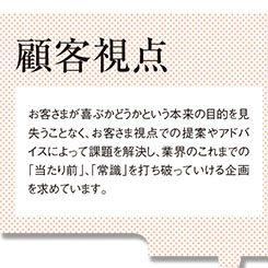 「自分がKOMEHYOスタッフだったら」という視点