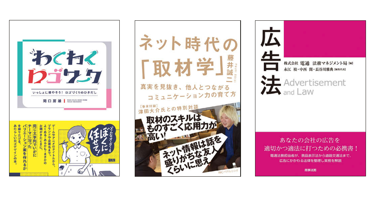 編集部が選ぶ12月の6冊