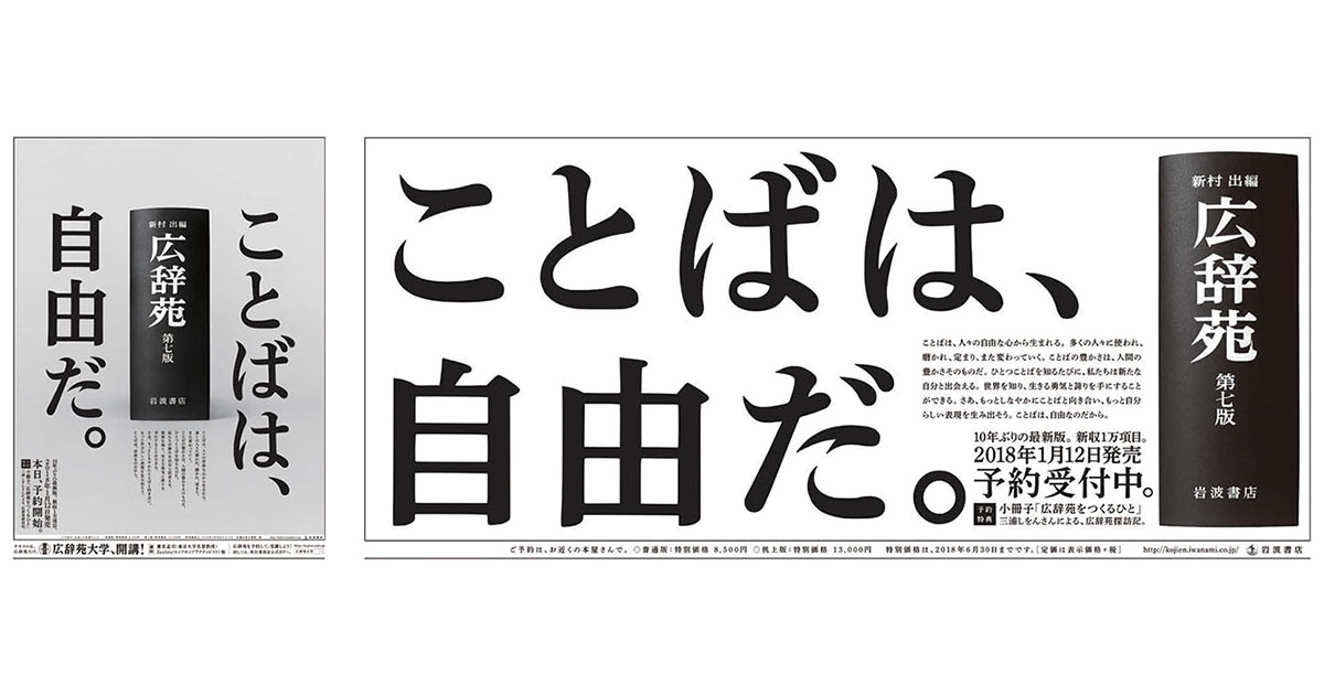 10年ぶりの大改訂をした「広辞苑」が発した言葉