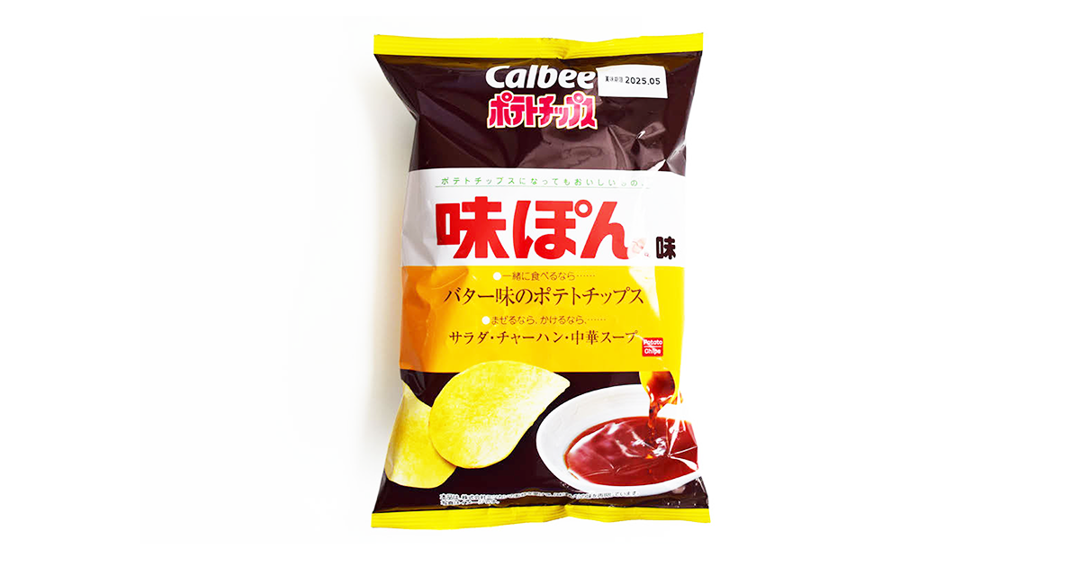 メーカーの努力が見えるポテトチップス