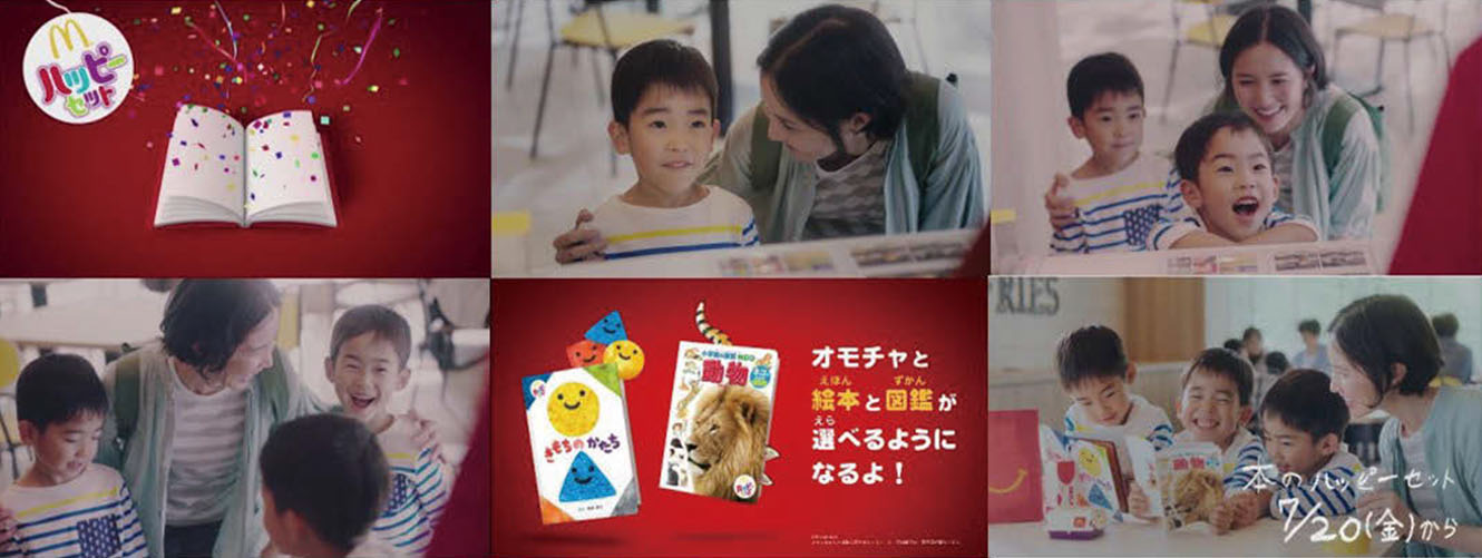 PR] ハッピーセットに絵本や図鑑 子どもを本に触れさせたい保護