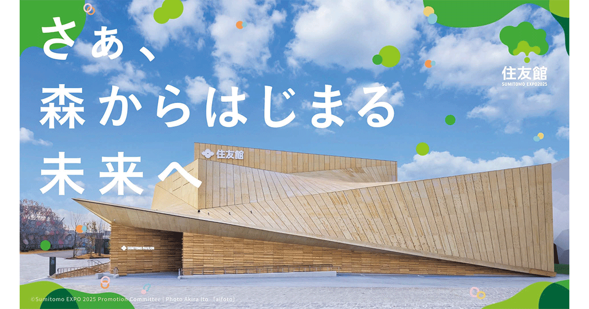 万博を通じて「どんなスイッチをONにできるか」生成AIを活用した「住友館」の共創型アイデア創出プロジェクト