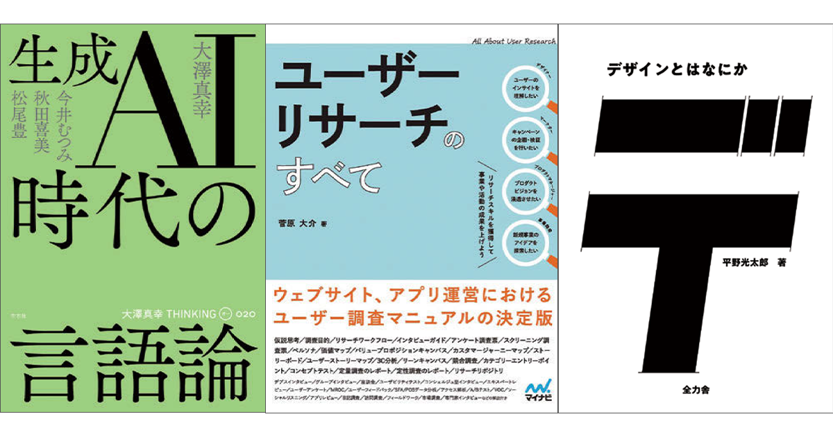 12月の広告・マーケティング関連新刊6選