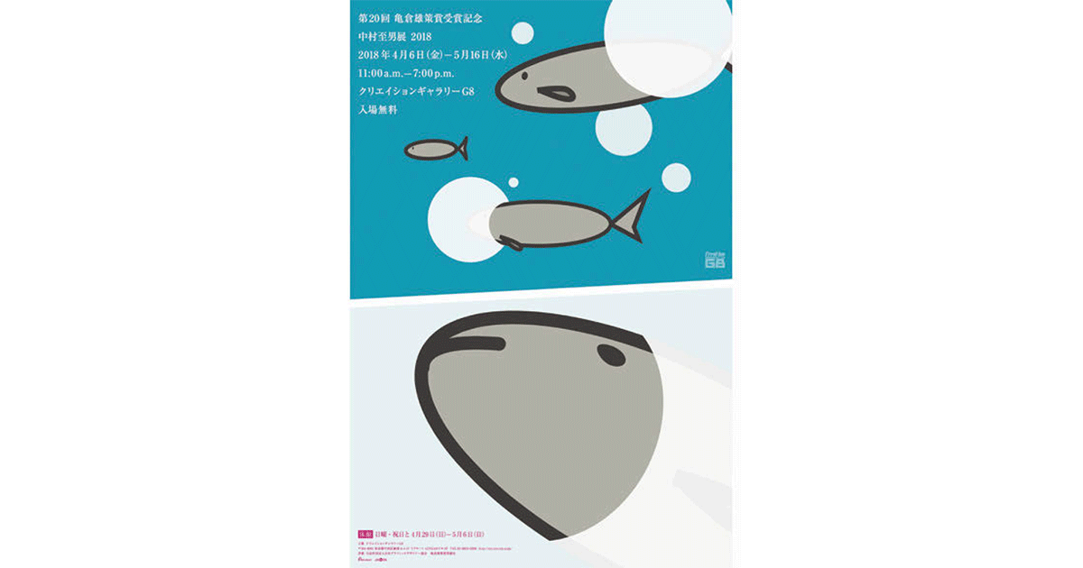 designplex デザインプレックス　中村至男特集　明和電機　IQ 明和電機や『単位展』のグラフィックをつとめる中村至男、初の個展が1