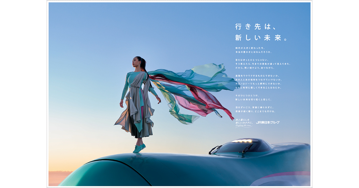 [PR] 東北新幹線E5カラーの衣装を纏ったダンサーと伝えるJR東日本の姿「行き先は、新しい未来。」篇