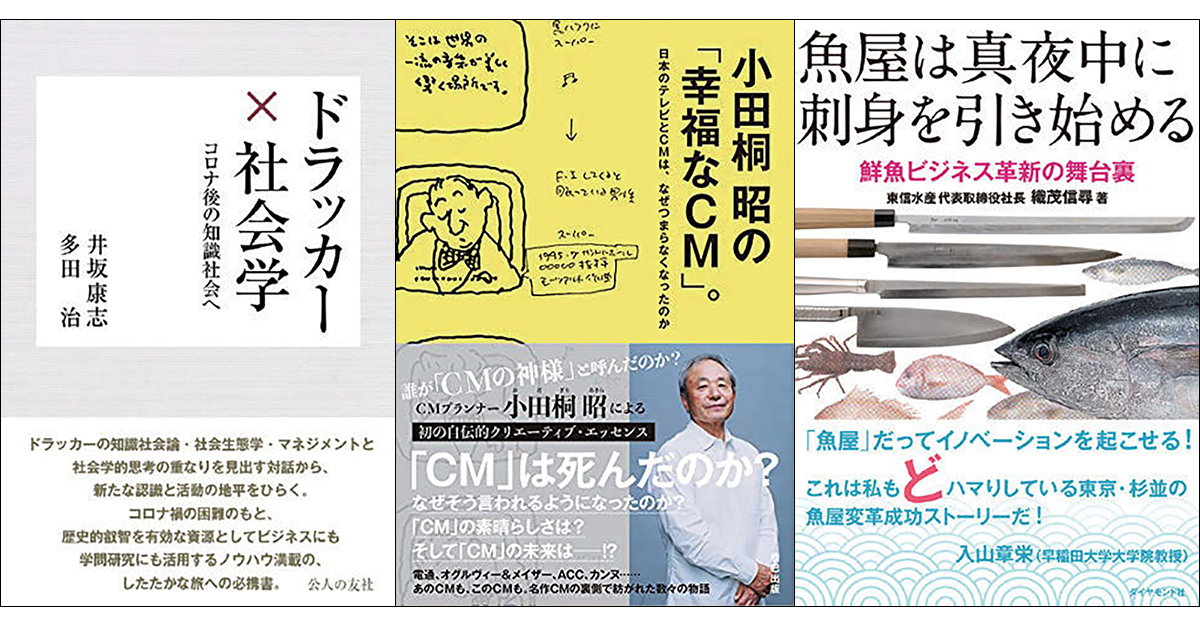 9月の広告・マーケティング関連新刊6選