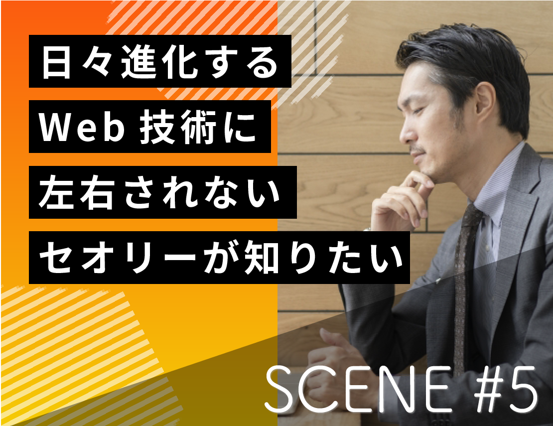 SCENE#5