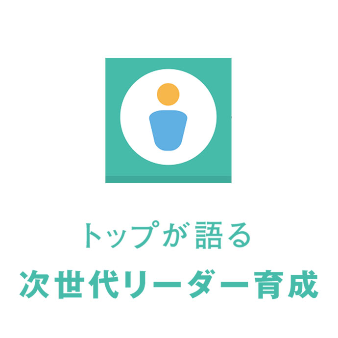 企業トップが語る「次世代のマーケターに求められること」