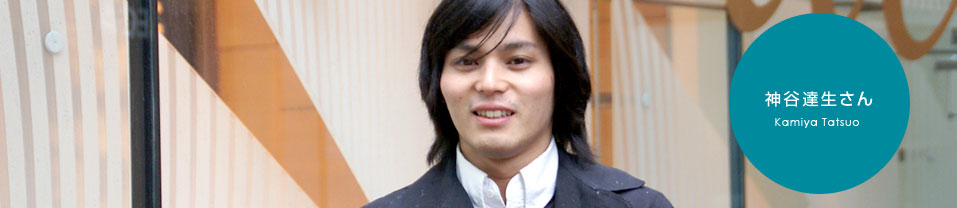 神谷達生さん | コピーライター養成講座特設サイトのアイキャッチ画像