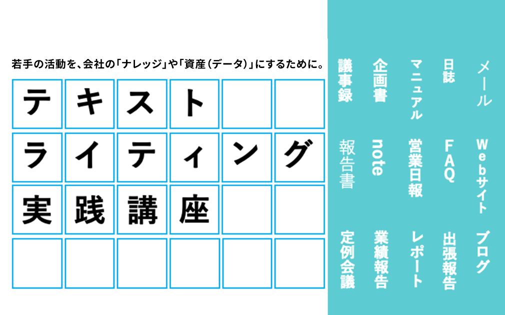 テキストライティング実践講座のアイキャッチ画像