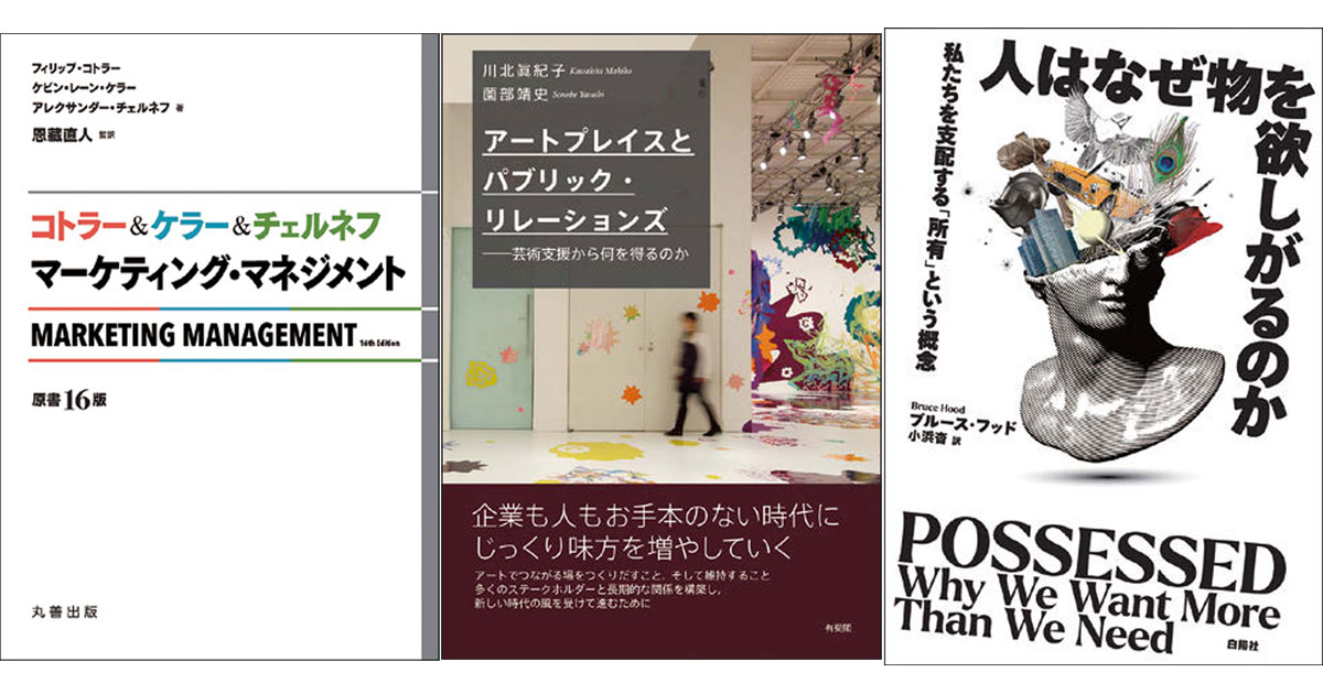 2月の広告・マーケティング関連新刊6選
