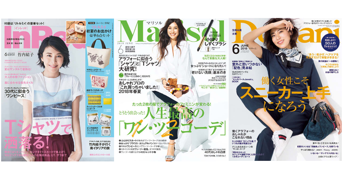 『InRed』『美的』ほか女性誌の気になる編集方針 ヒット企画