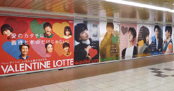 有楽製菓、明治、ロッテのチョコレート3社が新宿駅でバレンタイン広告の競演