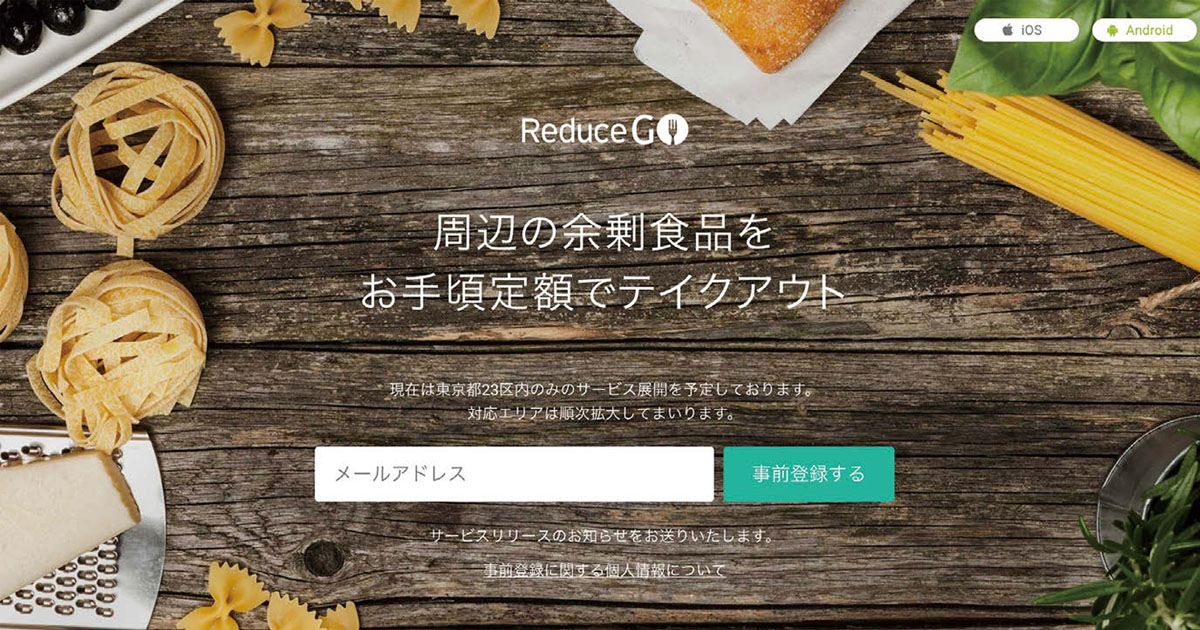 余った食品を現金化 オンライン集客で来店機会
