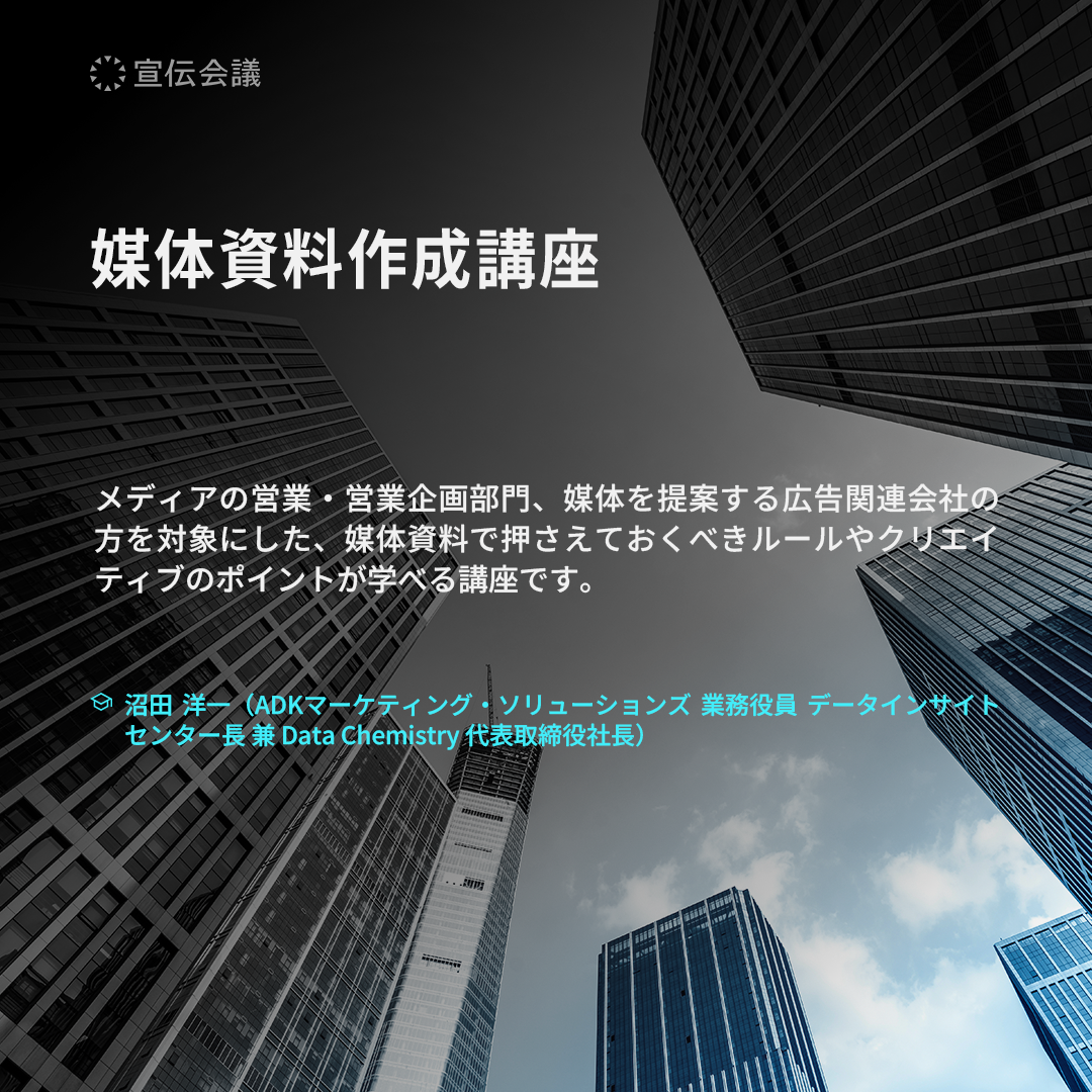 媒体資料作成講座(オンデマンド配信)のアイキャッチ画像