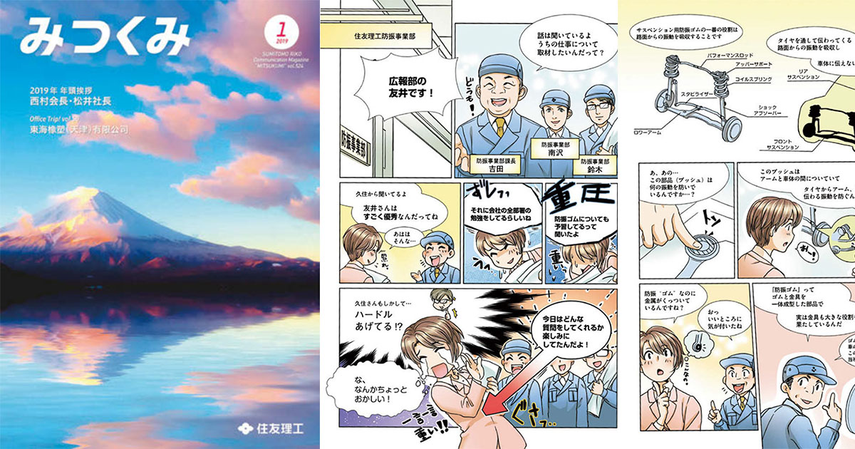 社内報で全16回のまんが連載 展示会でもコンテンツ二次利用