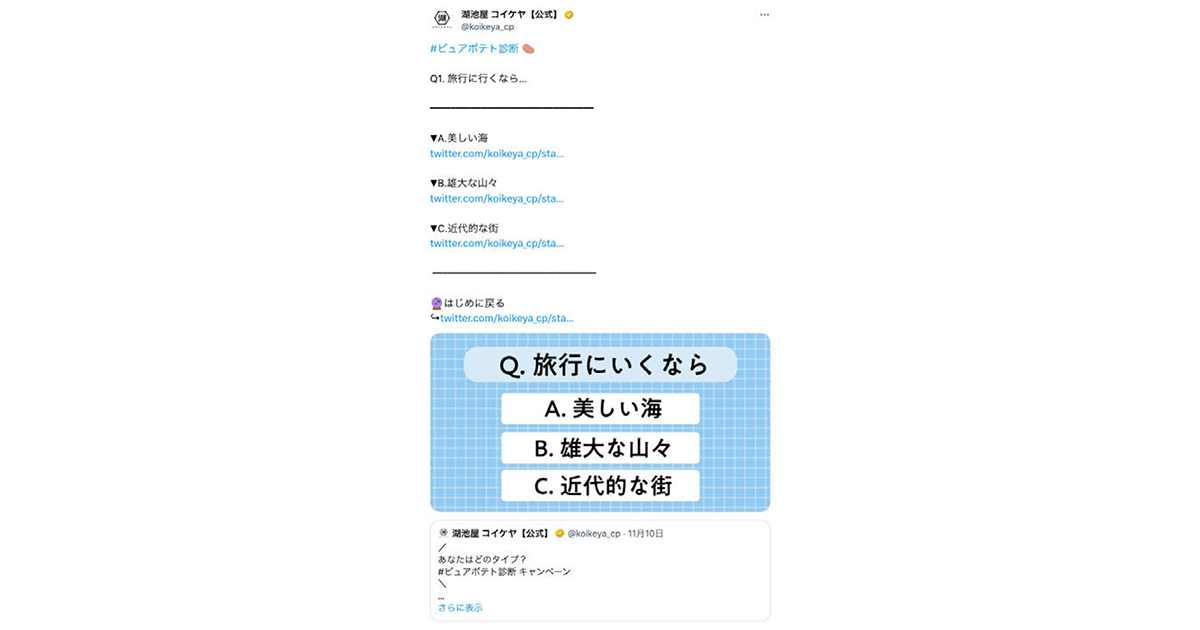 湖池屋が診断キャンペーンを実施 Ｘ上で完結する仕組みで応募は9千件超