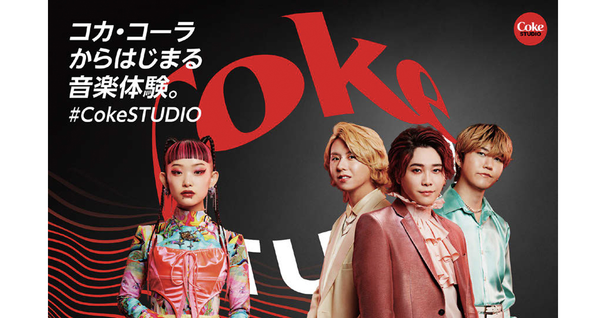 [PR] 「コカ･コーラ」サマーキャンペーン 若年層へ独自の音楽体験を提供