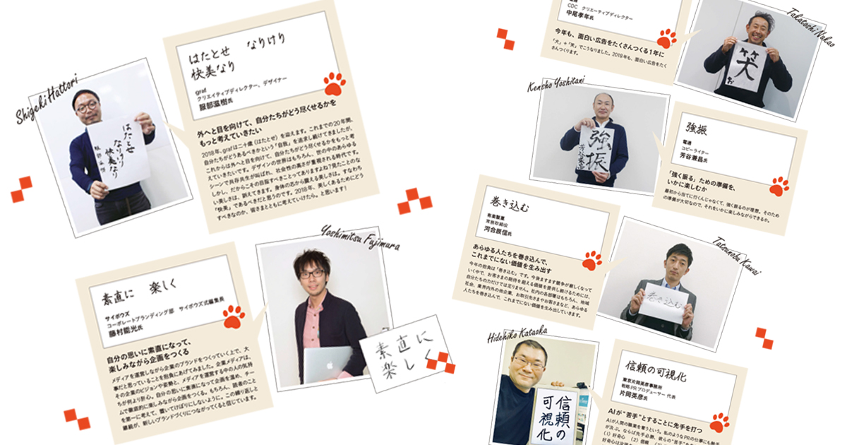 戌年生まれマーケター＆クリエイターの2018年の抱負：その1