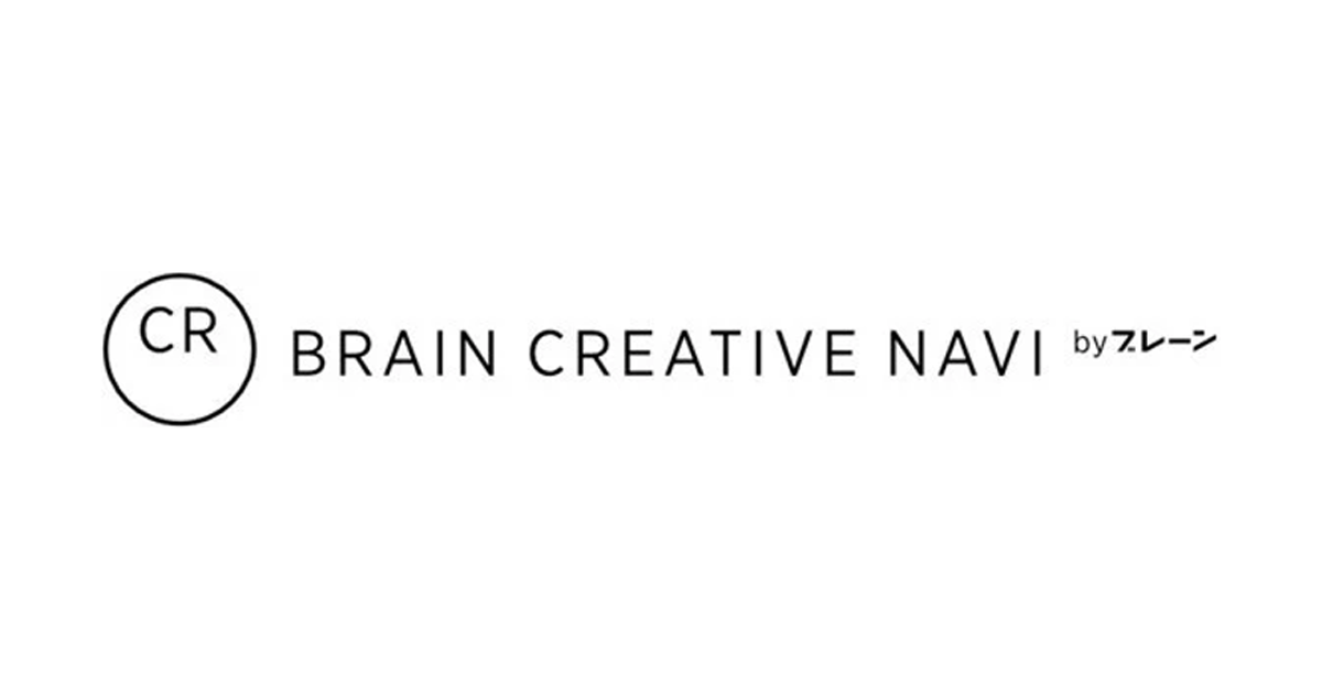 [PR] 広告事例のデータベース「Brain Creative Navi」提供開始