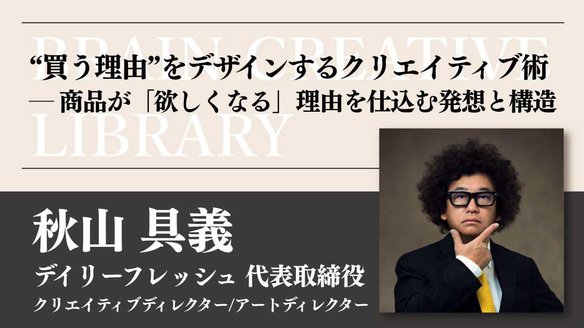 クリエイティブライブラリー 秋山具義編