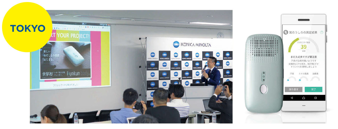 産学連携で体臭測定デバイス開発 大阪・東京でメディア説明会 産学連携で体臭測定デバイス開発 大阪・東京でメディア説明会