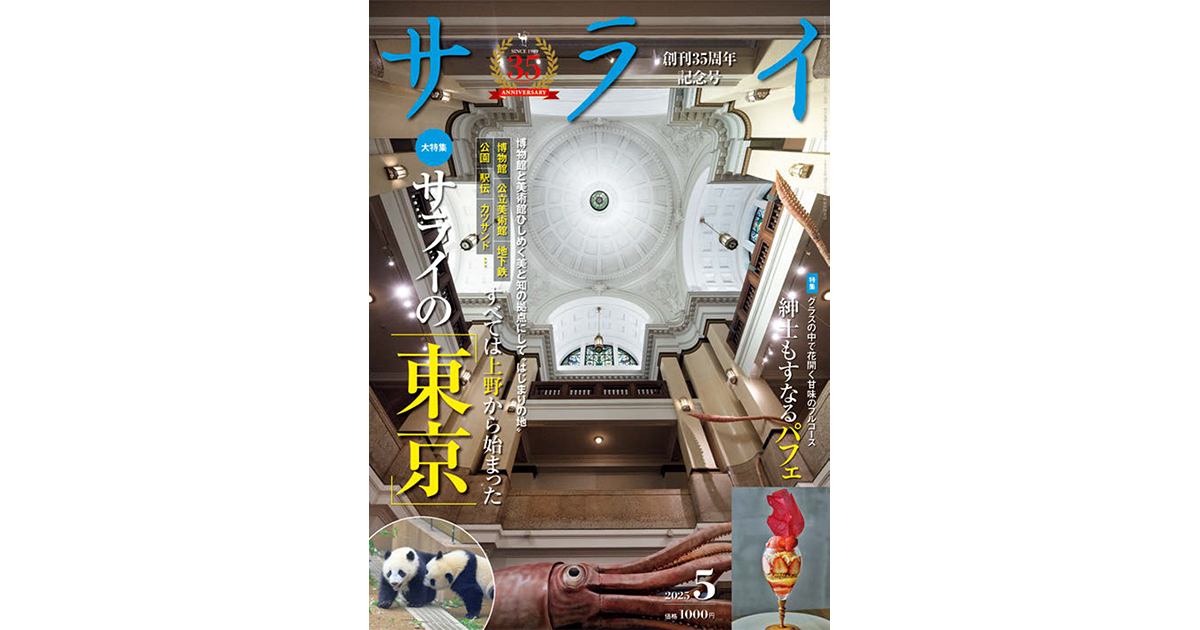 シニア層に加え30・40代の読者層を拡大　大人の生活誌が刷新、ファッション連載も