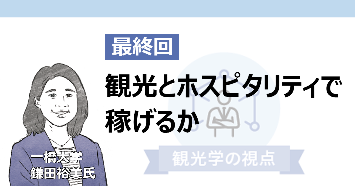 「再訪者＝リピーター」では稼げない