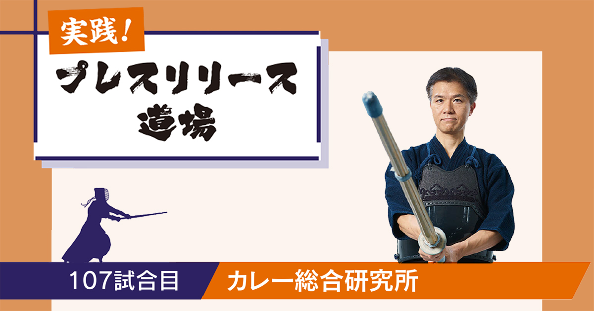 商品と人材の同時訴求でメディア出演依頼が殺到したリリース